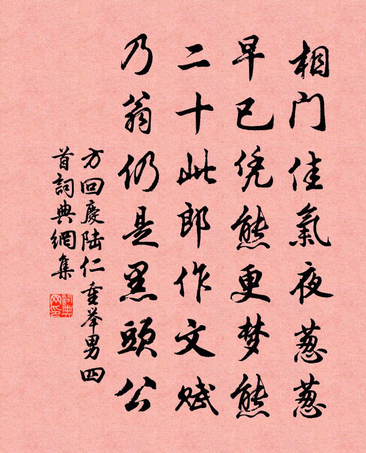 方回慶陸仁重舉男四首書法作品欣賞