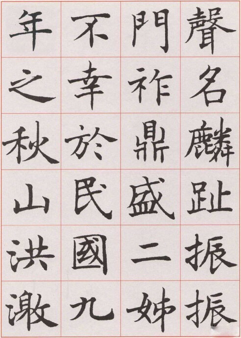 沈尹默楷書《孫蕉軒九十嘏壽辭》