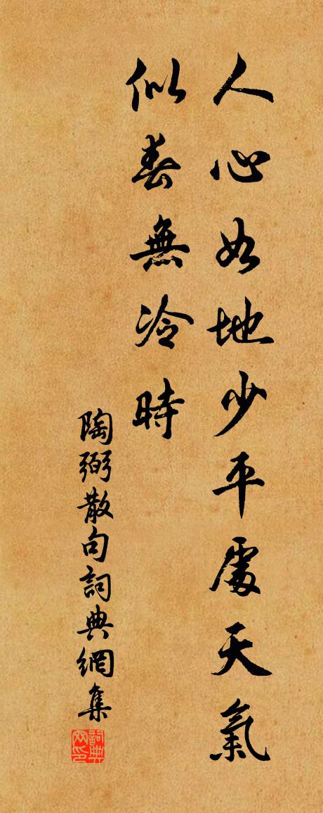 陶弼句書法作品欣賞