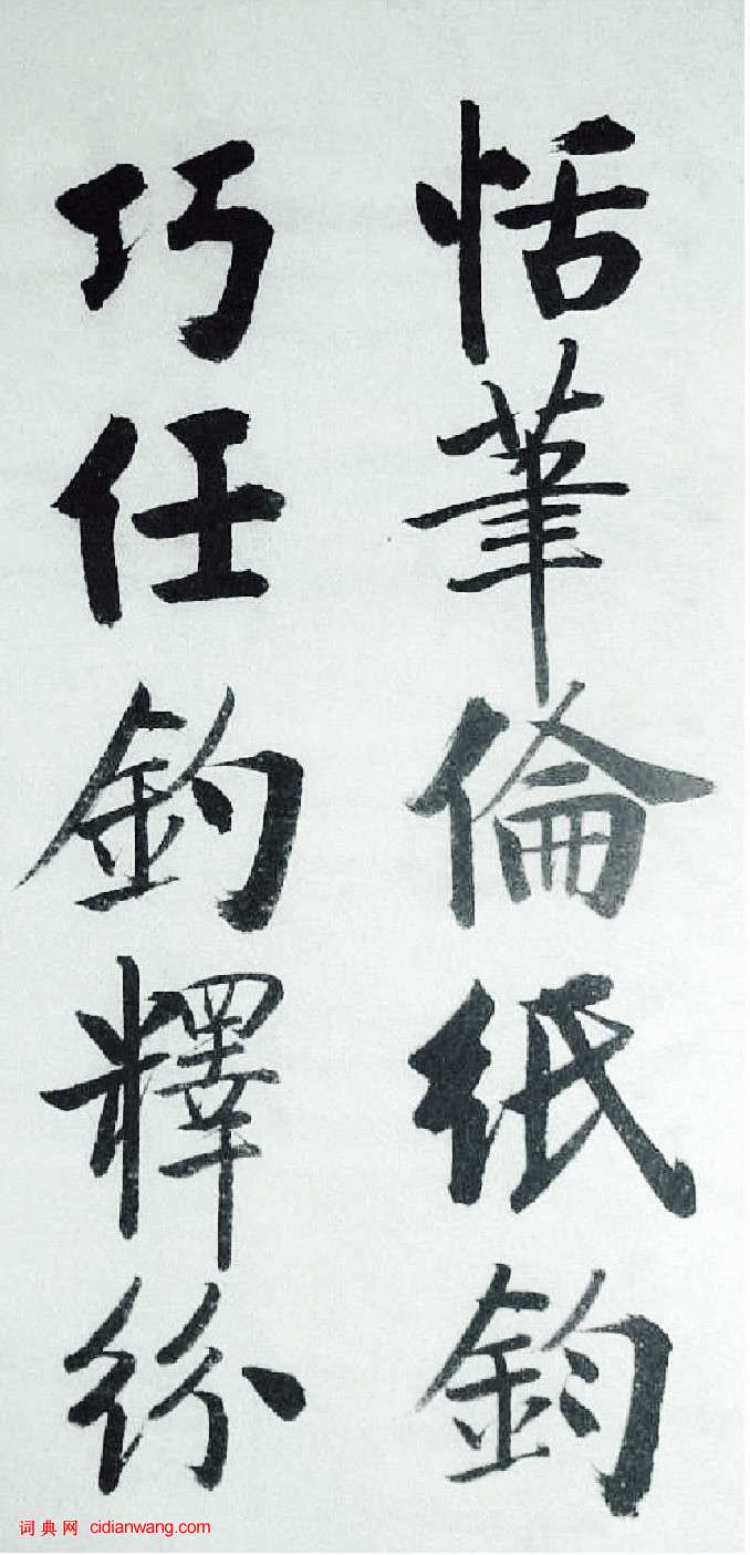 啟功楷書《千字文》