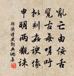 兵纏九宇無花木，憔悴春風空綠蕪 詩詞名句