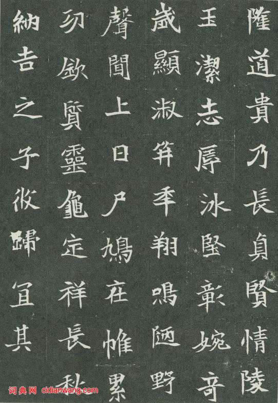 北魏楷書《司馬顯姿墓誌》