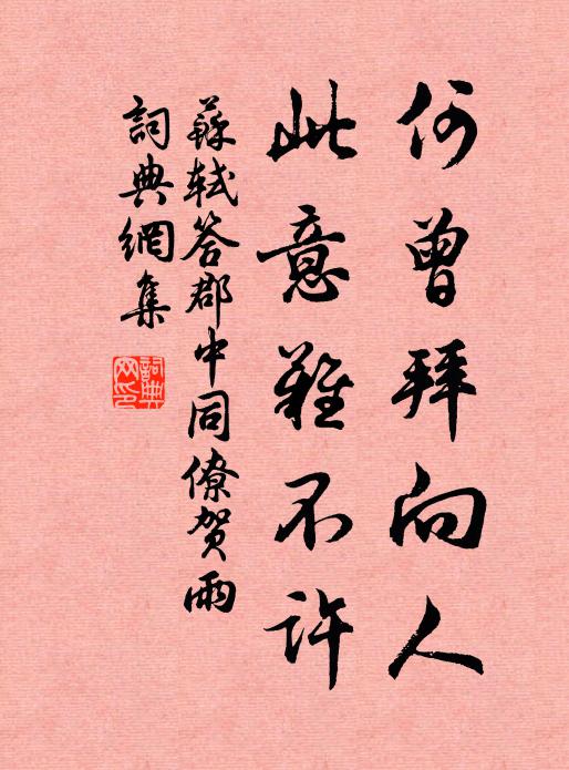 老勤未輟吾伊讀，爛醉時為爾汝歌 詩詞名句