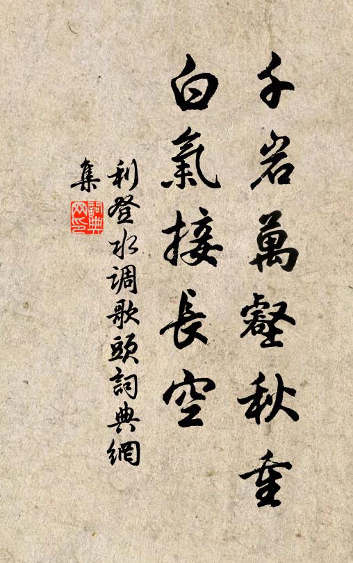 歸計三徑成，少辦百本種 詩詞名句