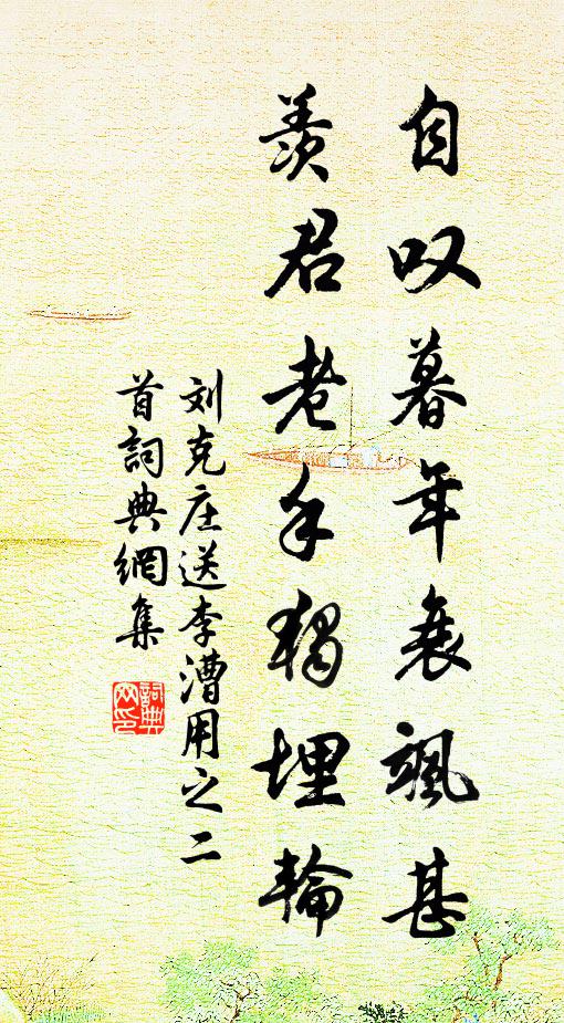 佐郡古半刺,可使惸嫠蘇 詩詞名句