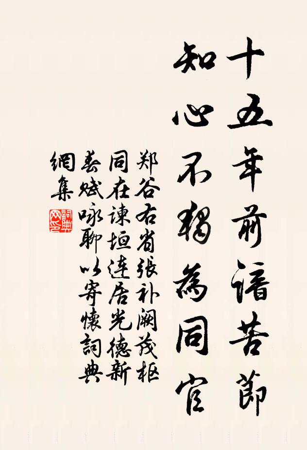 福惟自求命自作,欲淨理明鑑無垢 詩詞名句