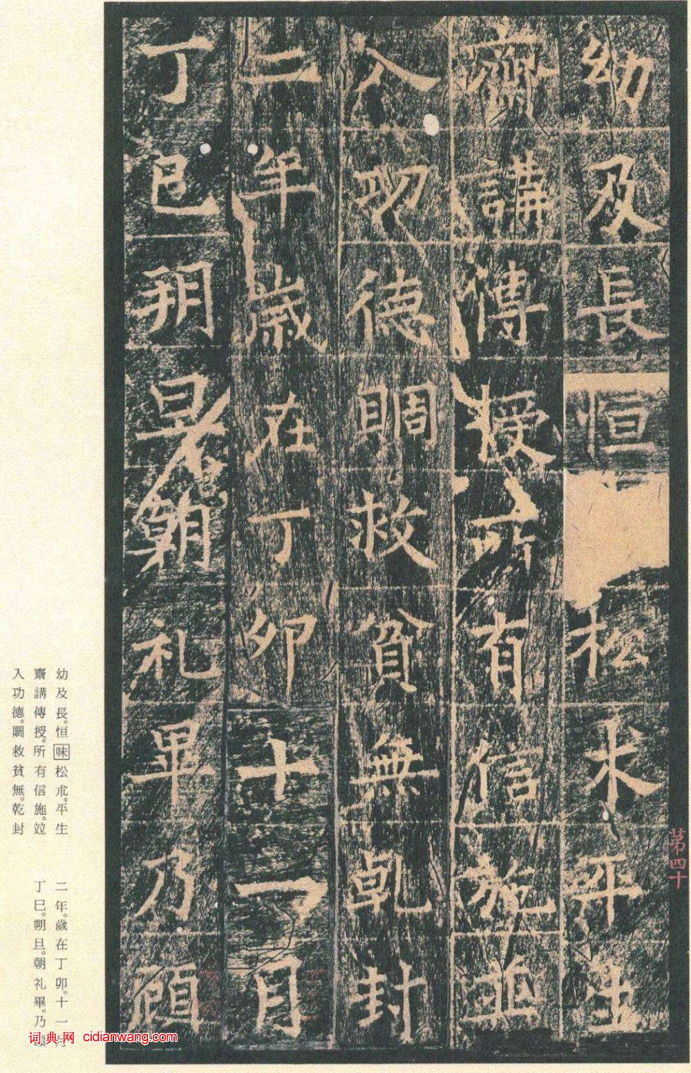 王玄宗小楷《王洪範碑》