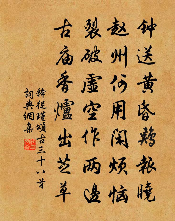 釋從瑾頌古三十八首書法作品欣賞