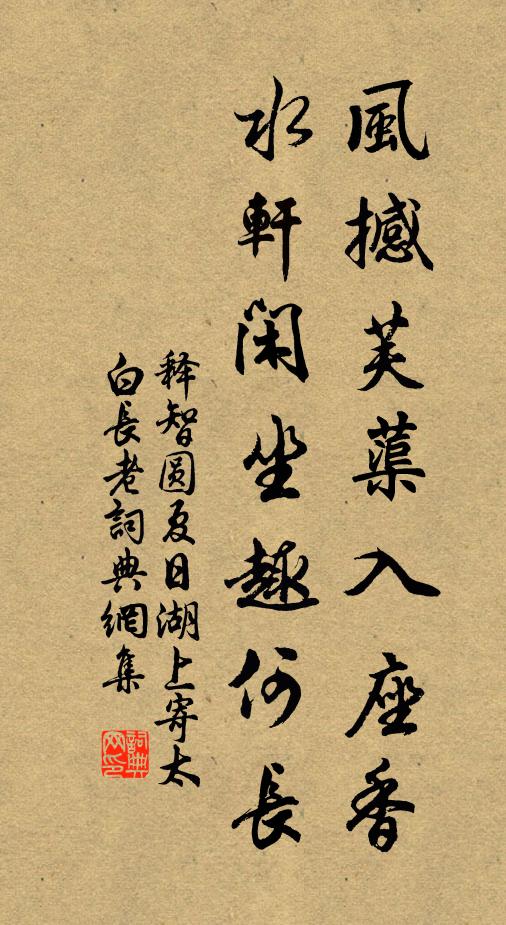 喚奚奴，鱠鱸魚，何必謀諸婦？酒葫蘆，醉模糊，也有安排我處 詩詞名句