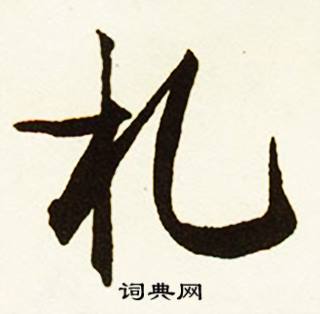 縑的成語_帶縑字的成語_縑的成語有哪些