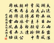 聖恩雨露榮親日，春酒光風介壽天 詩詞名句