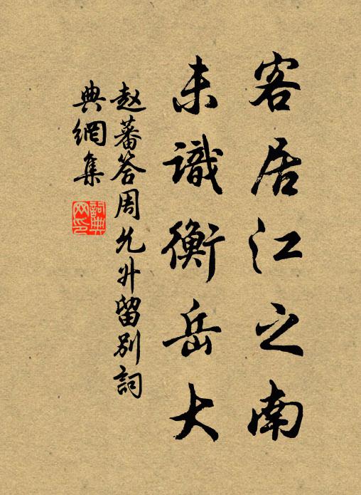 禪客入秋無氣息，想依紅袖醉毰毸 詩詞名句