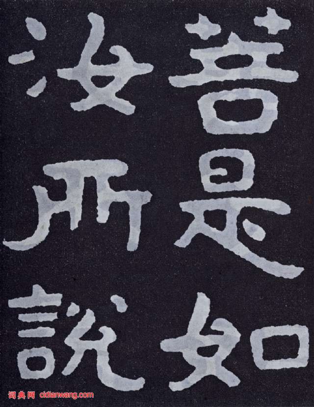 北齊《泰山佛說金剛經》