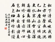 夜闌臥聽風吹雨，鐵馬冰河入夢來。 詩詞名句