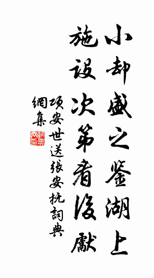 借舟送過滄波渡 詩詞名句