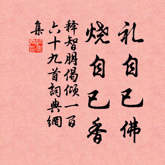 不消長塵短轅車，但乞取、一枝鶴膝 詩詞名句