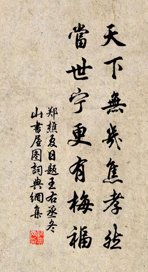 朝家渴英雋,結網仍高設 詩詞名句