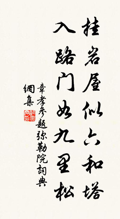 曉鏡高窗氣象深,自憐清格笑塵心 詩詞名句