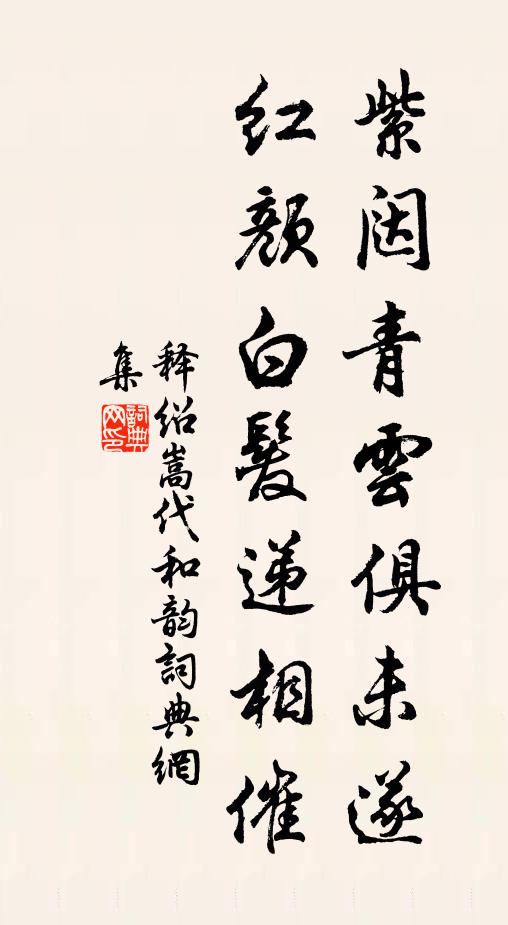 未了文字債,截蒲坐縱橫 詩詞名句