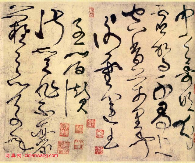 沈尹默：顏真卿《述張旭筆法十二意》釋譯