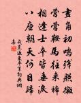 豆蔻芳溫啟瓠犀，傷心前度語重提 詩詞名句