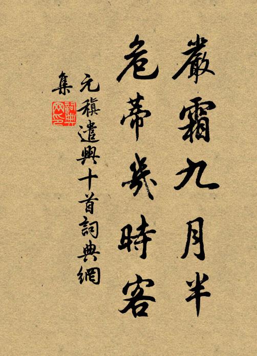 明朝策蹇還無定，空倚危欄到夕陽 詩詞名句