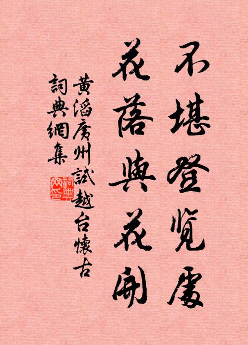 況此高人居，地偏園景清 詩詞名句