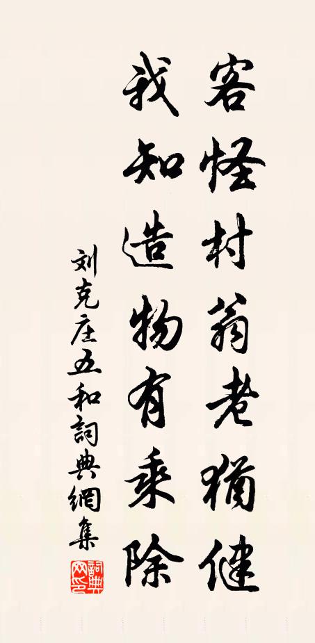 念永錫難老,在昔難比 詩詞名句