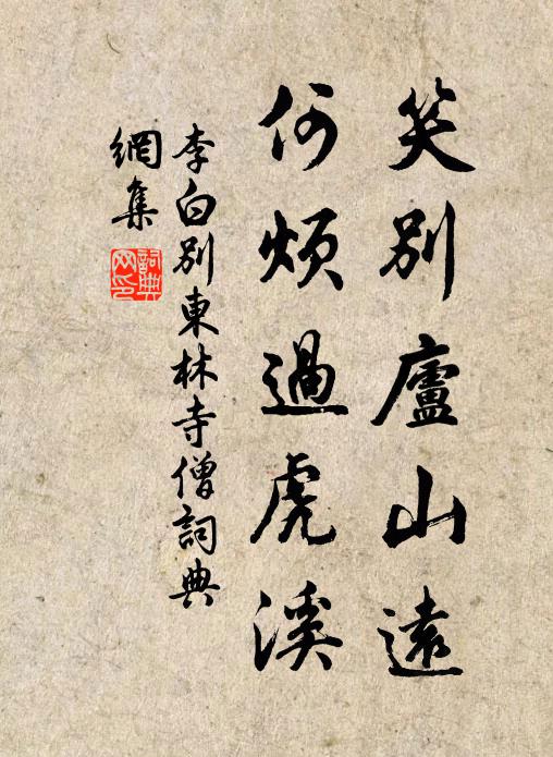 與公同匡床，恨不挽公襟 詩詞名句