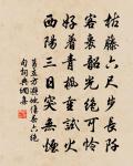 贈篆書吳全仲古風原文_贈篆書吳全仲古風的賞析_古詩文