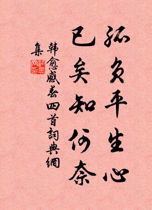 俚人風俗非中原,處子不嫁如等閒 詩詞名句