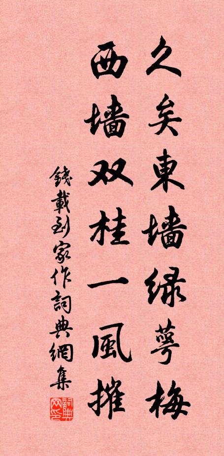 愛者擬求名利用，被他誤賺怕論申 詩詞名句