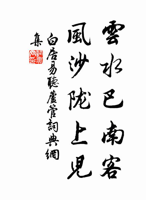 憑欄一攬間,即境會斯旨 詩詞名句