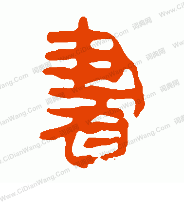 馬王堆帛書寫的書