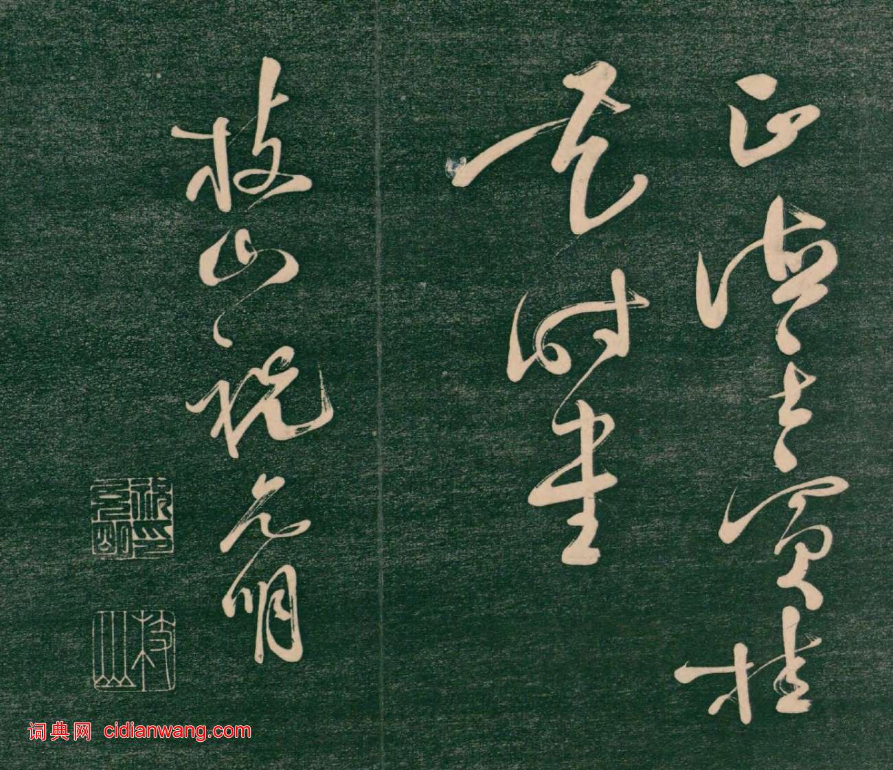 祝允明草書《飲中八仙歌》