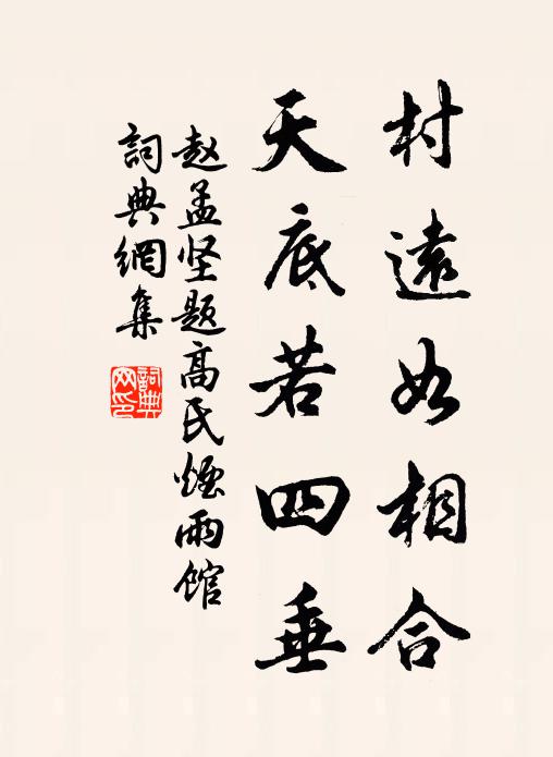 結子非貪,有香不俗,宜當鼎鼐嘗 詩詞名句