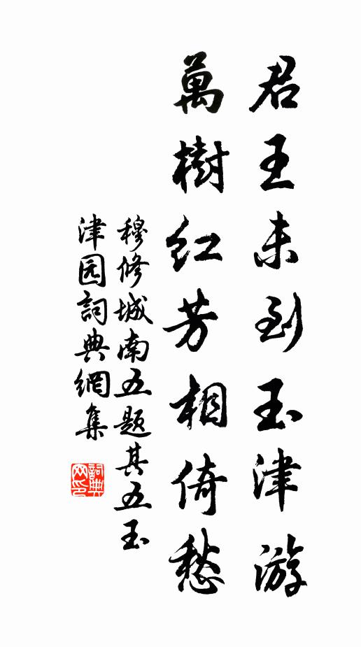 必期快作賞心事，卻恐賞心難便來 詩詞名句