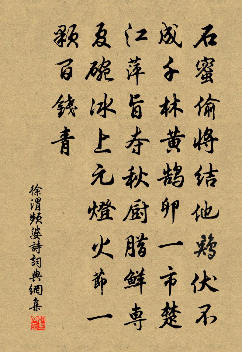 徐渭頻婆詩書法作品欣賞