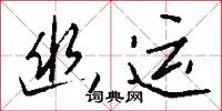 嗝吱的意思_嗝吱的解釋_國語詞典
