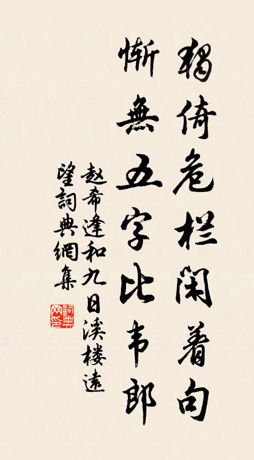 稍添汪汪陂，漸淹高高台 詩詞名句