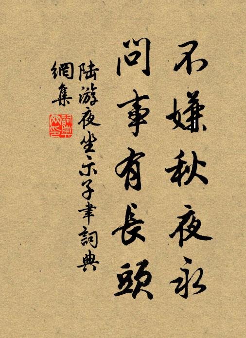 子玉諒貞實，持刑慎丹筆 詩詞名句