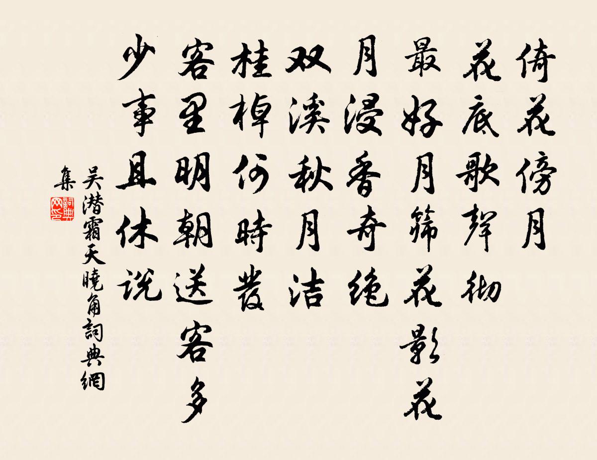 吳潛霜天曉角書法作品欣賞