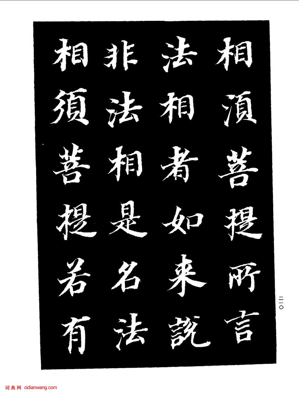 董其昌楷書《金剛經》