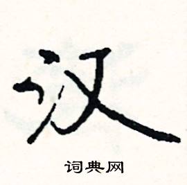 唬組詞_唬字怎么組詞_唬組詞有哪些_帶唬字的詞語