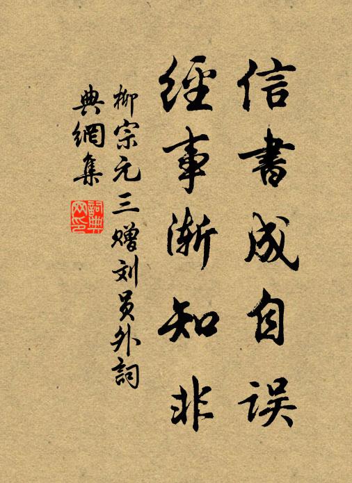 今世因緣如未斷，終期他日重諧 詩詞名句