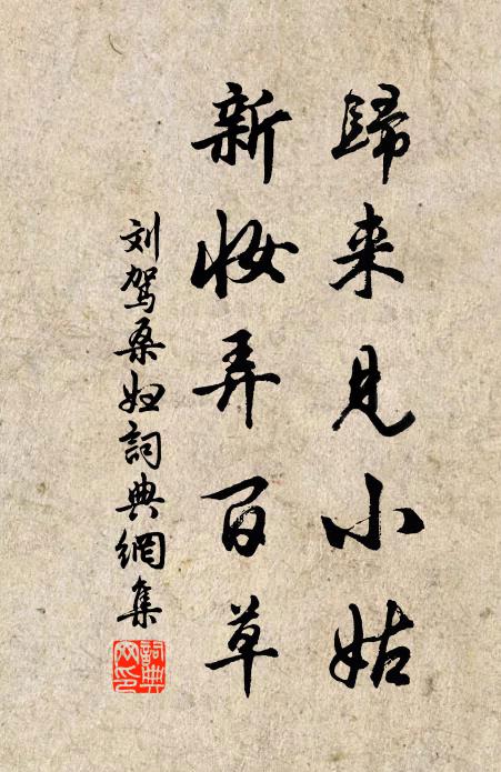 冷官敢恨知音少，直道難教與俗同 詩詞名句