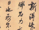 岳飛行書書法作品欣賞_岳飛行書字帖(第3頁)_書法字典