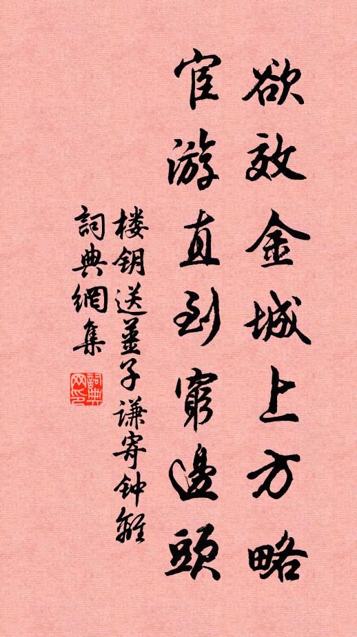 顛狂猿馬鎖空房,靈源一點常教住 詩詞名句