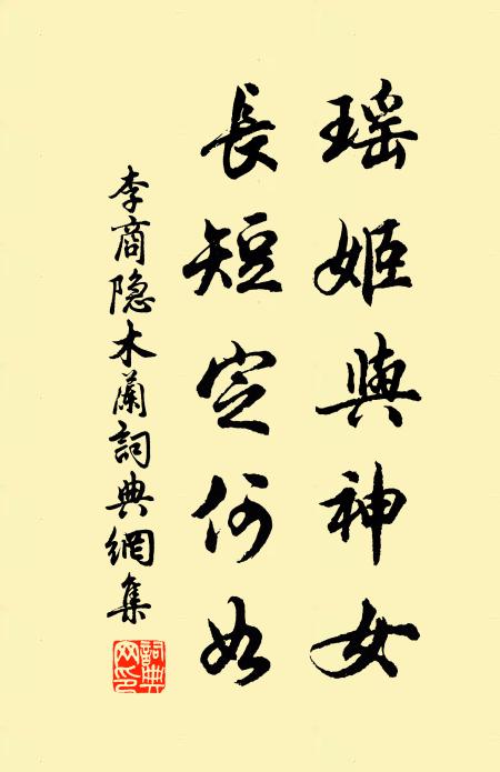 道向清來勝,機於靜處忘 詩詞名句