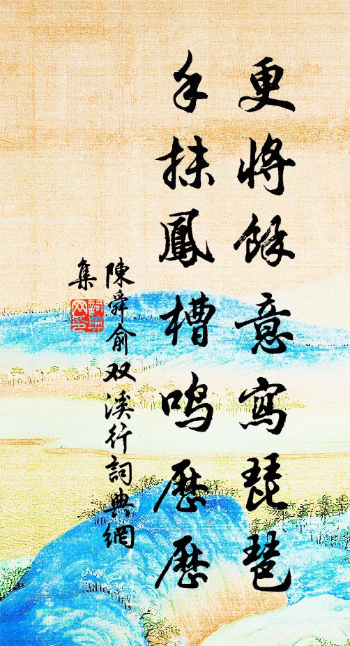 送往恤孤尚留意,亦防公議恐無恩 詩詞名句